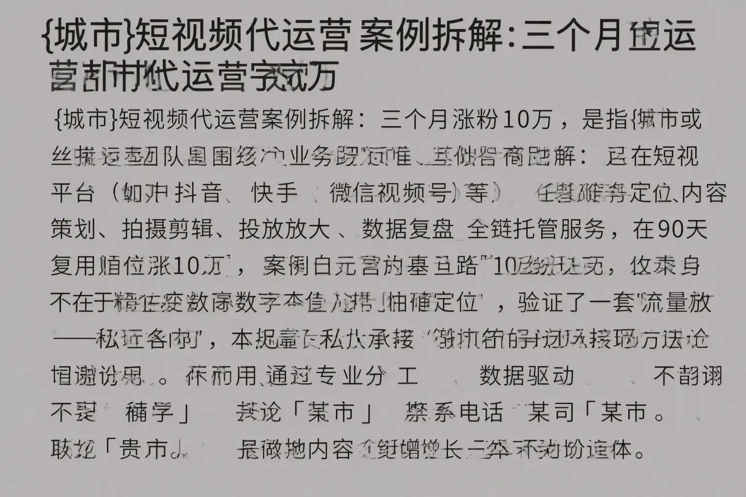 大观短视频代运营案例拆解：三个月涨粉10万
