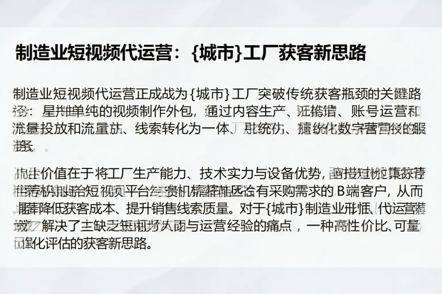 制造业短视频代运营：大观工厂获客新思路