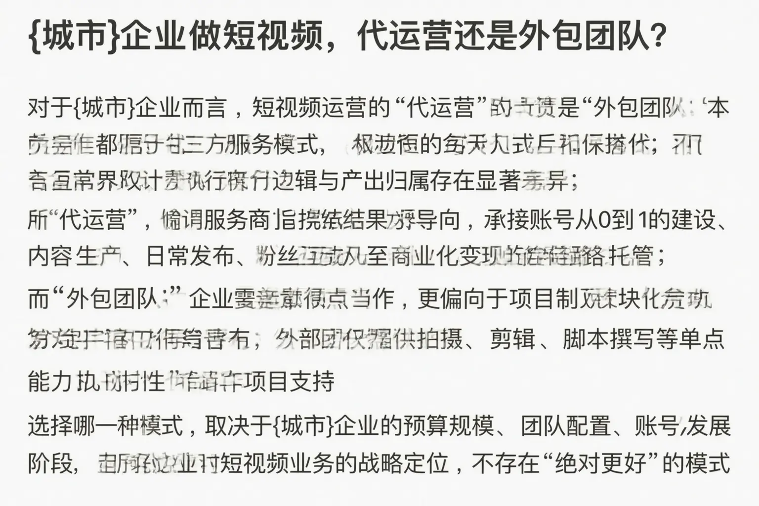 大观企业做短视频，代运营还是外包团队？